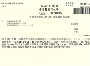 香港公司不年檢不注銷(xiāo)，后果很?chē)?yán)重！一大批傳票等著你！