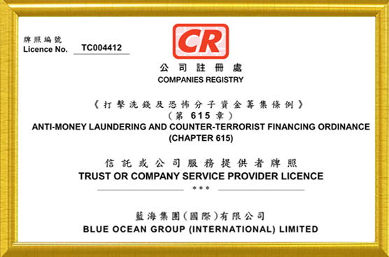 香港藍(lán)海、深圳藍(lán)海一體化，香港政府特準(zhǔn)持牌秘書(shū)公司（牌照號(hào)：TC004412）
