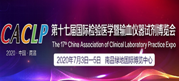 第十七屆CACLP，我們在南昌不見(jiàn)不散